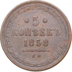 Russia 5  kopeks 1858 ЕМ