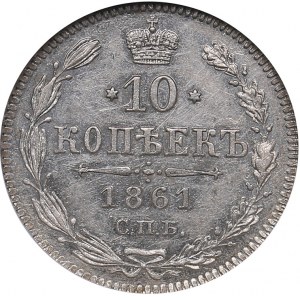 Russia 10 kopeks 1861 СПБ
