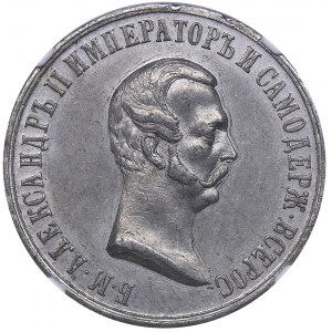 Russia medal Emancipation of serfs from serfdom. 1861 - NGC AU Details