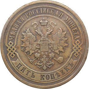 Russia 5 kopeks 1867 ЕМ