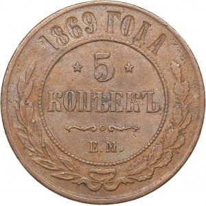 Russia 5 kopeks 1869 ЕМ