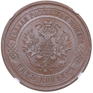 Russia 5 kopeks 1874 ЕМ - NGC MS 63 BN