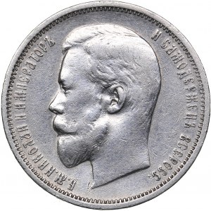 Russia 50 kopeks 1909 ЭБ