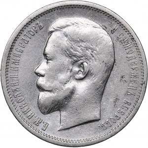 Russia 50 kopecks 1912 ЭБ