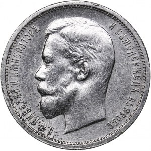 Russia 50 kopecks 1913 ВС