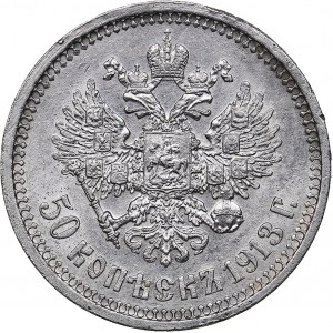 Russia 50 kopecks 1913 ВС