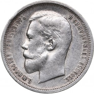 Russia 50 kopeks 1913 ЭБ