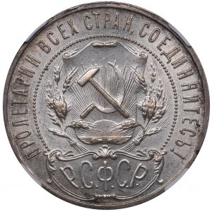 Russia - USSR Rouble 1921 АГ - HHP MS 62
