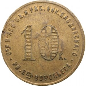 Russia - USSR 10 kopeks 1922