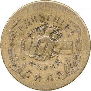 Russia - USSR 5 kopeks 1922