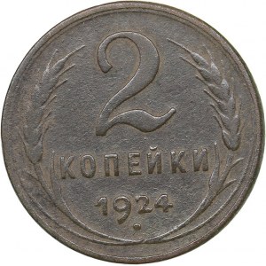 Russia - USSR 2 kopecks 1924 - Plain edge