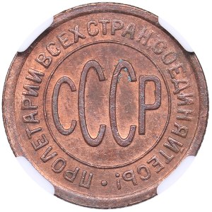 Russia - USSR 1/2 kopeks 1927 - ННР AU58