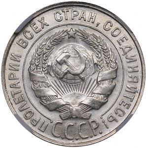 Russia - USSR 20 kopeks 1928 - ННР MS 65