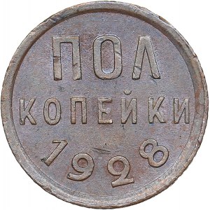 Russia - USSR 1/2 kopeks 1928