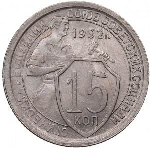 Russia - USSR 15 kopek 1932