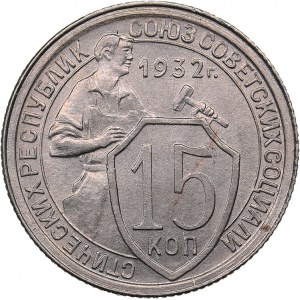 Russia - USSR 15 kopeks 1932