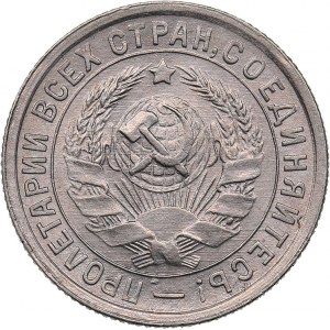 Russia - USSR 15 kopeks 1932