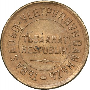 Russia - Tuva (Tannu) 1 kopek 1934