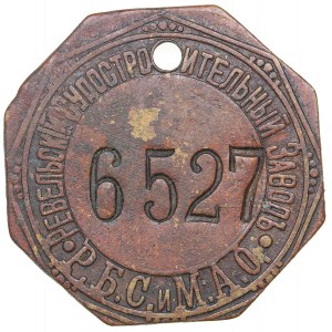 Russia - Estonia token Reval Shipyard Р.Б.С. и М.А.О. / 6527