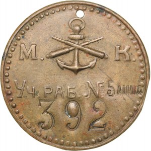 Russia - Estonia token М. К. / Уч. Раб. № 5 АЛЛИКО / 392