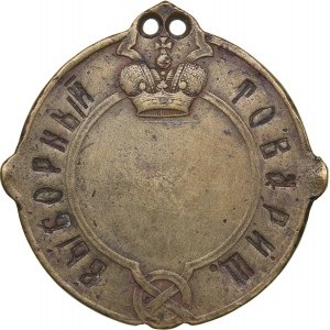 Russia Official Badge February 19, 1861 - Elected Fellow