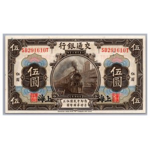 China 5 yuan 1914