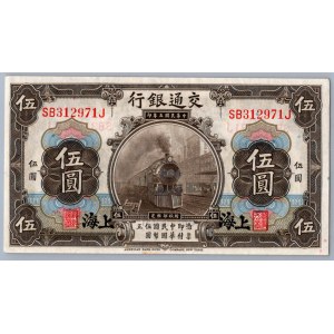 China 5 yuan 1914