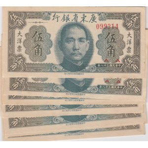 China, Kwangtung 50 cents 1949 (10 pcs)