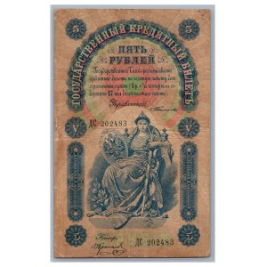 Russia 5 roubles 1898