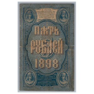 Russia 5 roubles 1898