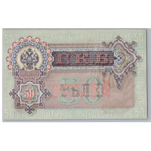 Russia 50 roubles 1899