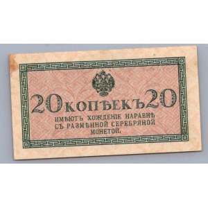 Russia 20 kopeks 1915