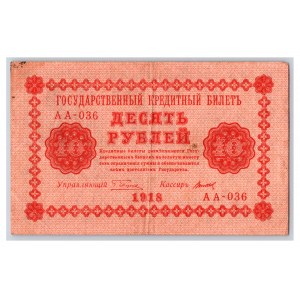 Russia 10 roubles 1918
