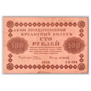 Russia 100 roubles 1918