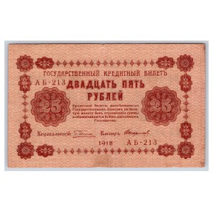 Russia 25 roubles 1918