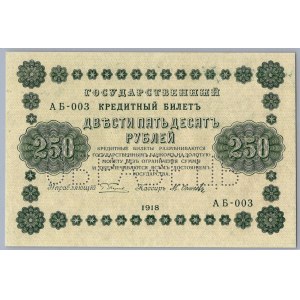 Russia 250 roubles 1919 - SPECIMEN (2)