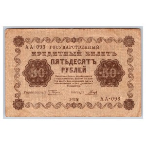 Russia 50 roubles 1918