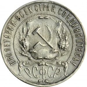 Russia, RSFSR, 1 Rouble Petersburg 1921 A•Г