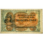 Russia, South Russia, 50 Rubles (1920)