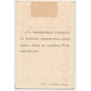 Rusko, kupón na vlastenecké účely Erb Poľska 1914