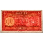 China, 10 Yuan 1935 - PMG 64