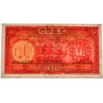 Chiny, Bank Komunikacji, 10 juanów 1935 - PMG 64