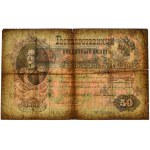 Russia, 50 Rubles 1899 - Timashev & Naumov -