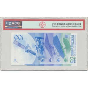 China, 100 Yuan 2015 - ACG 67 EPQ