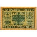 Ukraine, 2 Hryvni 1918 - PMG 64 EPQ