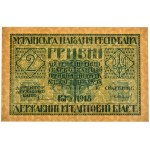 Ukraina, 2 hrywny 1918 - PMG 64 EPQ