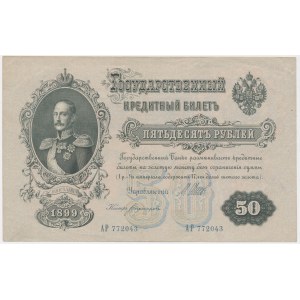 Russia, 50 Rubles 1899 - Shipov & Bogatyryov