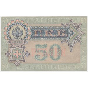 Russia, 50 Rubles 1899 - Shipov & Bogatyryov
