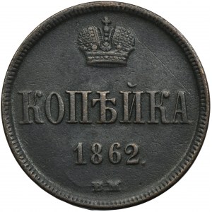 1 kopeck Warsaw 1862 BM