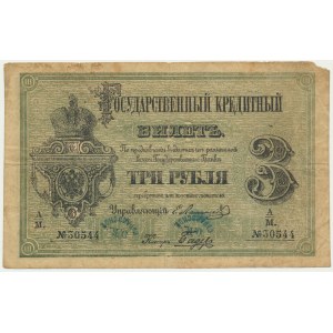 Russia, 3 Rubles 1874 - forgery